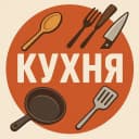 Канал КУХНЯ в MAX