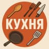 MAX-канал КУХНЯ