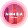 MAX-канал Афиша Москва  / мероприятия