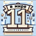 Канал МБОУ "СОШ №11" г. АЛЬМЕТЬЕВСКА РТ в MAX