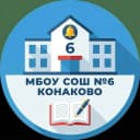Канал МБОУ СОШ №6 г.Конаково в MAX