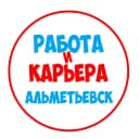 Канал Работа в Альметьевске в MAX