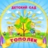 MAX-канал МБДОУ Д/с "Тополёк" с.им.9 Января