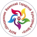 Канал МАУК «Объединение Ишимский городской культурный центр» в MAX
