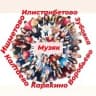 MAX-канал Музяковский сельсовет Краснокамского района РБ