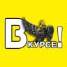 MAX-канал Орёл #ВКУРСЕ!