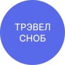 Канал ТРЭВЕЛ СНОБ | Путешествия | Туризм в MAX