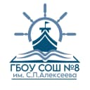 Канал ГБОУ СОШ №8 им. С. П. Алексеева в MAX
