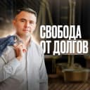 Канал Юрист Ришат Ахметов | Банкротство в MAX