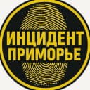 Канал Инцидент/Приморье/Владивосток/Арсеньев/Артем/Большой Камень в MAX