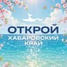 MAX-канал Туристский информационный центр Хабаровского края
