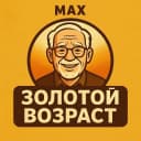 Канал Золотой возраст — клуб пенсионеров в MAX