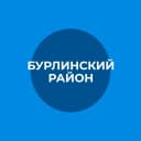 Канал Администрация Бурлинского района Алтайского края в MAX
