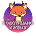 Канал Подслушано Ижевск в MAX