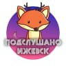 MAX-канал Подслушано Ижевск