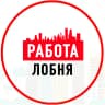 MAX-канал Объявления Работа Лобня