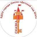 Канал БДОУ г. Омска "Детский сад № 41 комбинированного вида" в MAX
