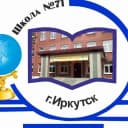 Канал Школа 71 им. Н.А. Вилкова в MAX