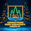 Канал Администрация Якшур-Бодьинского района УР в MAX