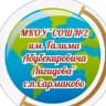 MAX-канал МКОУ"СОШ №2 им.Г.А.Лигидова"