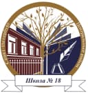 Канал ГБОУ школа 18 Центрального района Санкт-Петербурга в MAX