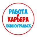 Канал Работа в Южноуральске в MAX