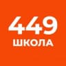 MAX-канал ГБОУ школа № 449 Пушкинского района Санкт-Петербурга