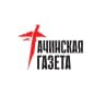 MAX-канал Ачинская газета