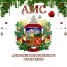 MAX-канал АМС Ардонского городского поселения