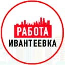 Канал Объявления Работа Ивантеевка в MAX