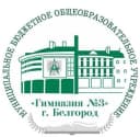 Канал МБОУ "Гимназия № 3" г. Белгород (официальный канал) в MAX