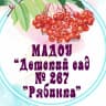 MAX-канал Детский сад № 267 Нижний Новгород