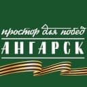 Канал Ангарск.Официально|Новости округа в MAX