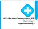 Канал ОБУЗ "Щигровско-Черемисиновская ЦРБ" в MAX