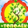 MAX-канал МДОУ детский сад "Тополёк " р.п.Дергачи