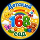 Канал МБДОУ "Центр развития ребенка-детский сад №168" в MAX