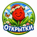Канал Открытки в MAX