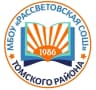 MAX-канал МБОУ "Рассветовская СОШ" Томского района