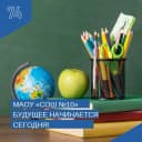 Канал МАОУ "СОШ №10" Саткинский МО в MAX