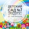 MAX-канал МБДОО № 7 " Радуга" ст. Гиагинской