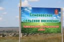 Канал Администрация Семеновского сельского поселения Камышинского муниципального района Волгоградской области в MAX