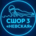 Канал СШОР-3 "Невская" в MAX