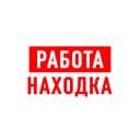 Канал Работа в Находке в MAX