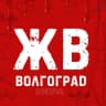 MAX-канал ЖВ | Жесть Волгограда