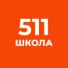 MAX-канал 511 школа Славянки