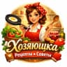 MAX-канал Хозяюшка • Рецепты • Советы
