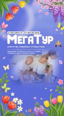 Канал "МегаТур - Горящие Туры" в MAX