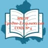 MAX-канал МБОУ Средне-Егорлыкская СОШ №4