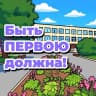 MAX-канал Первая на связи