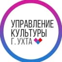 Канал Управление культуры г.Ухта в MAX